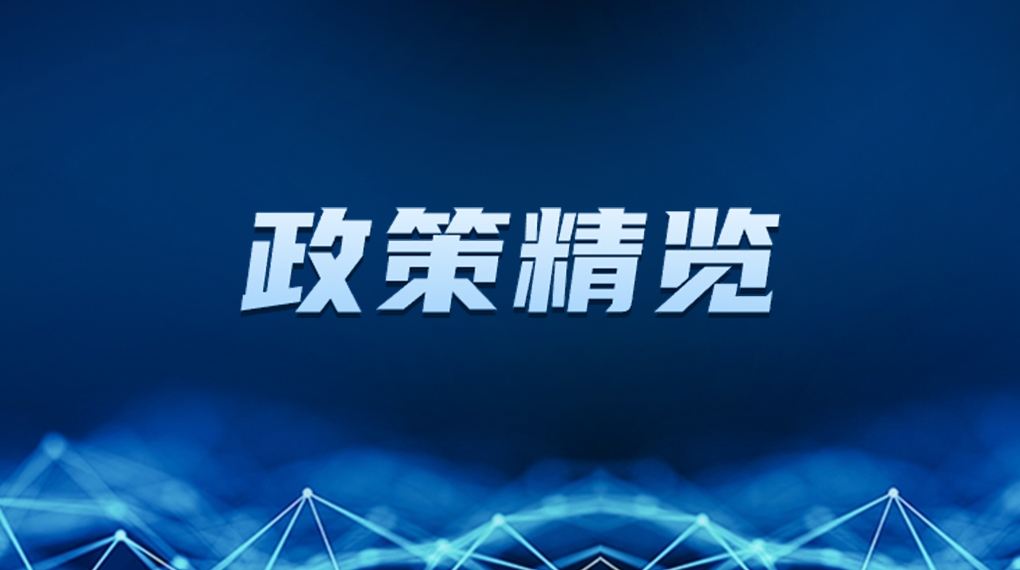 近期新能源政策密集出台，释放哪些利好？一文看懂&rarr; &rarr; &rarr;