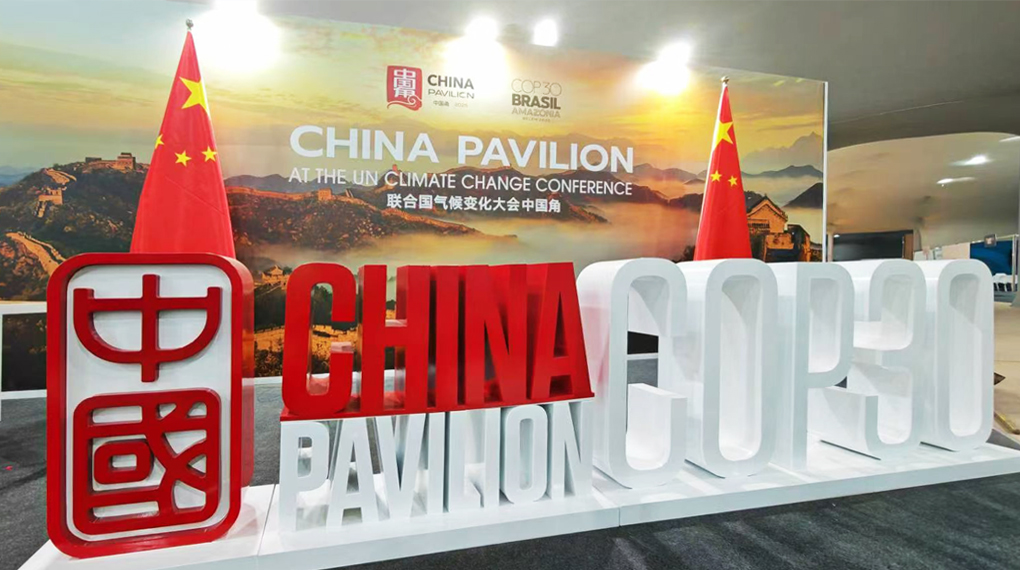 COP30的威廉希尔williamhill之声：以国际化布局推动全球绿色能源转型