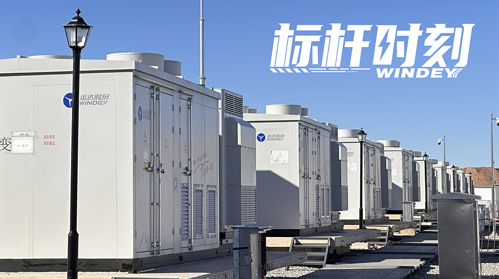 【标杆时刻】双储破局，威廉希尔williamhill打造全国首个&ldquo;电化学+氢储能&rdquo;电网侧示范项目