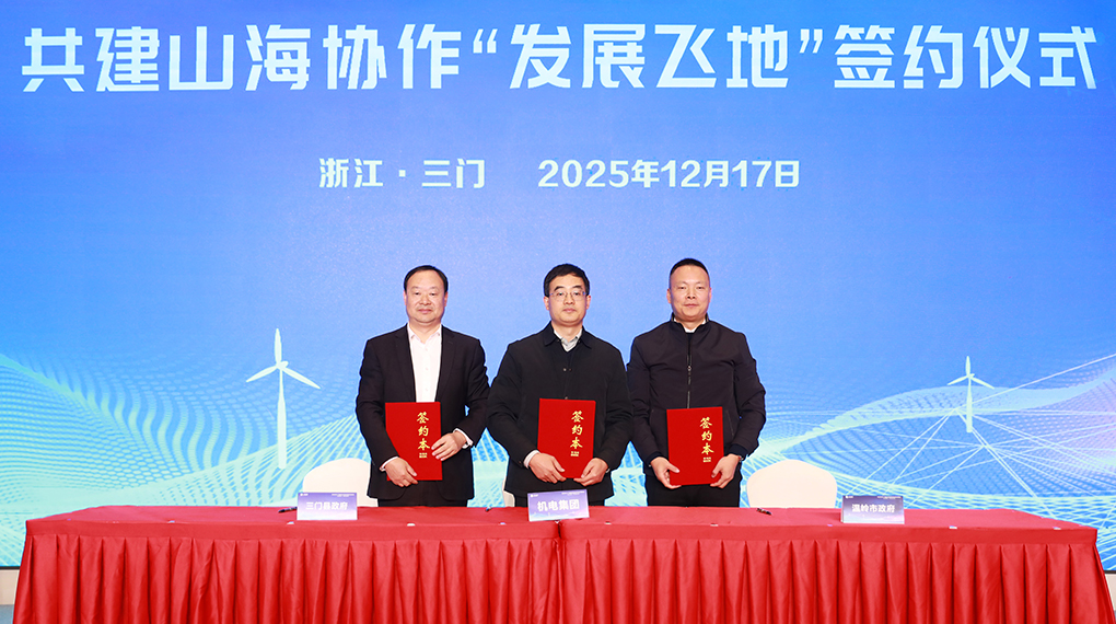 山海协作聚势共赢 威廉希尔williamhill举办三门首届供应链协同创新发展峰会