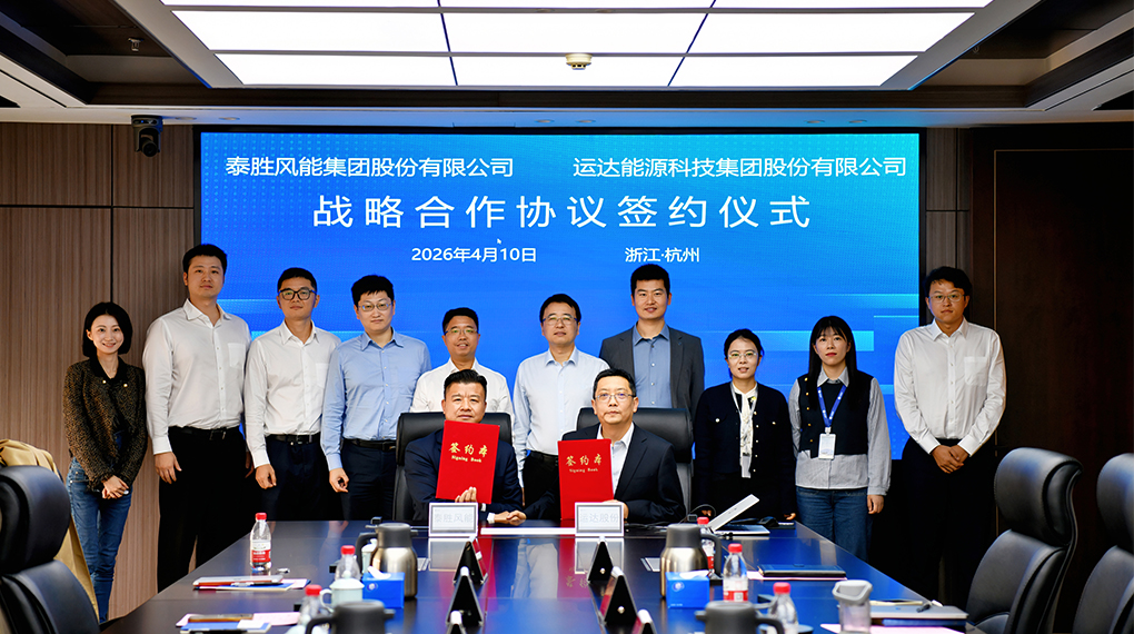 威廉希尔williamhill与泰胜风能签署战略合作协议
